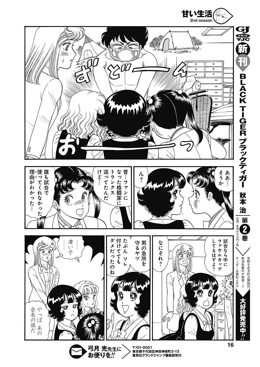 Amai Seikatsu - Second Season - Chapter 148 - Page 14