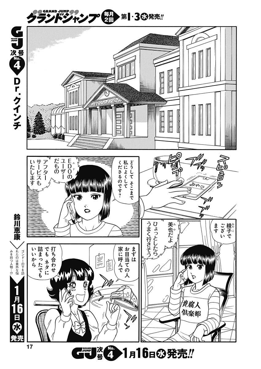 Amai Seikatsu - Second Season - Chapter 148 - Page 15