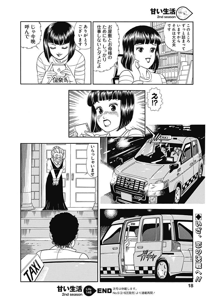 Amai Seikatsu - Second Season - Chapter 148 - Page 16