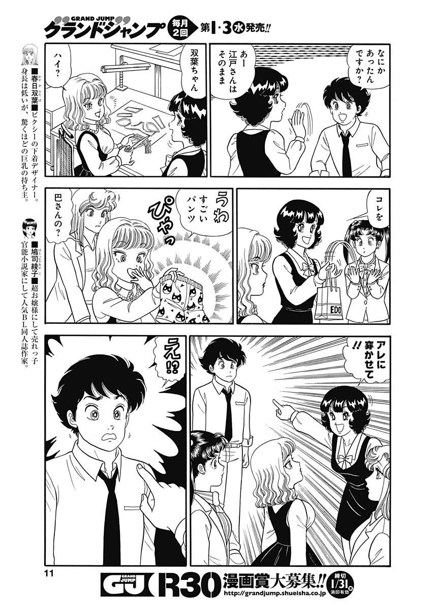 Amai Seikatsu - Second Season - Chapter 148 - Page 9