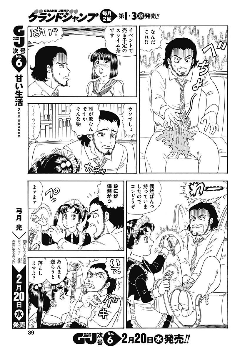 Amai Seikatsu - Second Season - Chapter 149 - Page 11