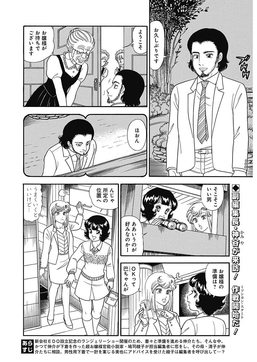 Amai Seikatsu - Second Season - Chapter 149 - Page 2