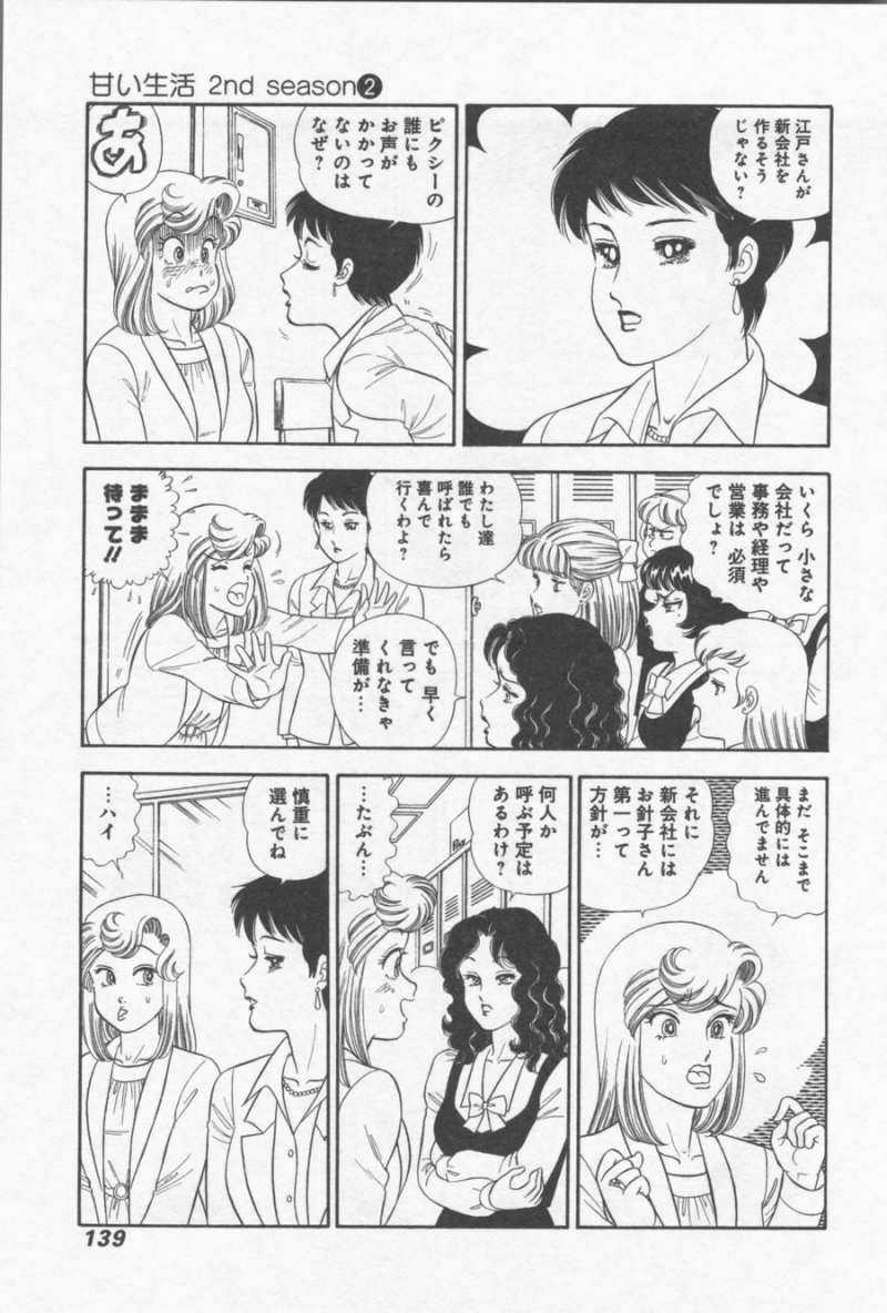 Amai Seikatsu - Second Season - Chapter 15 - Page 15