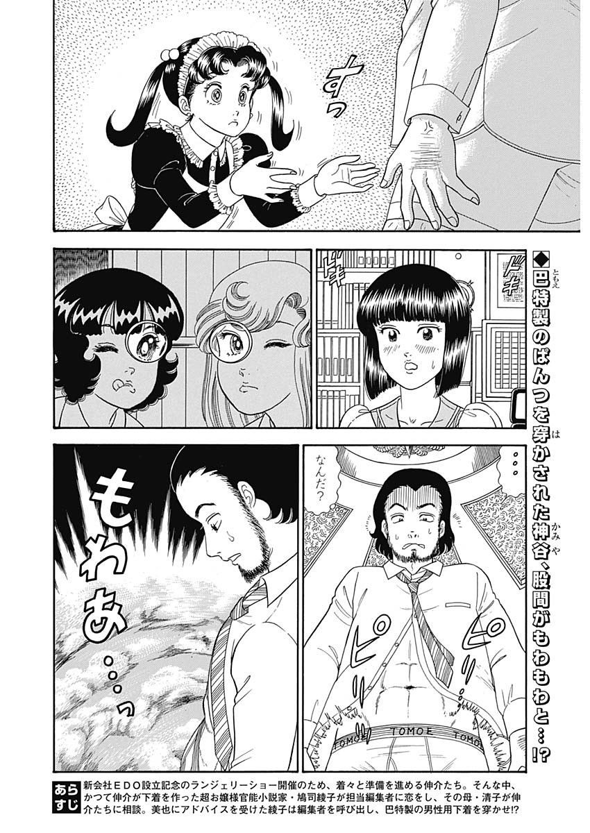 Amai Seikatsu - Second Season - Chapter 150 - Page 2