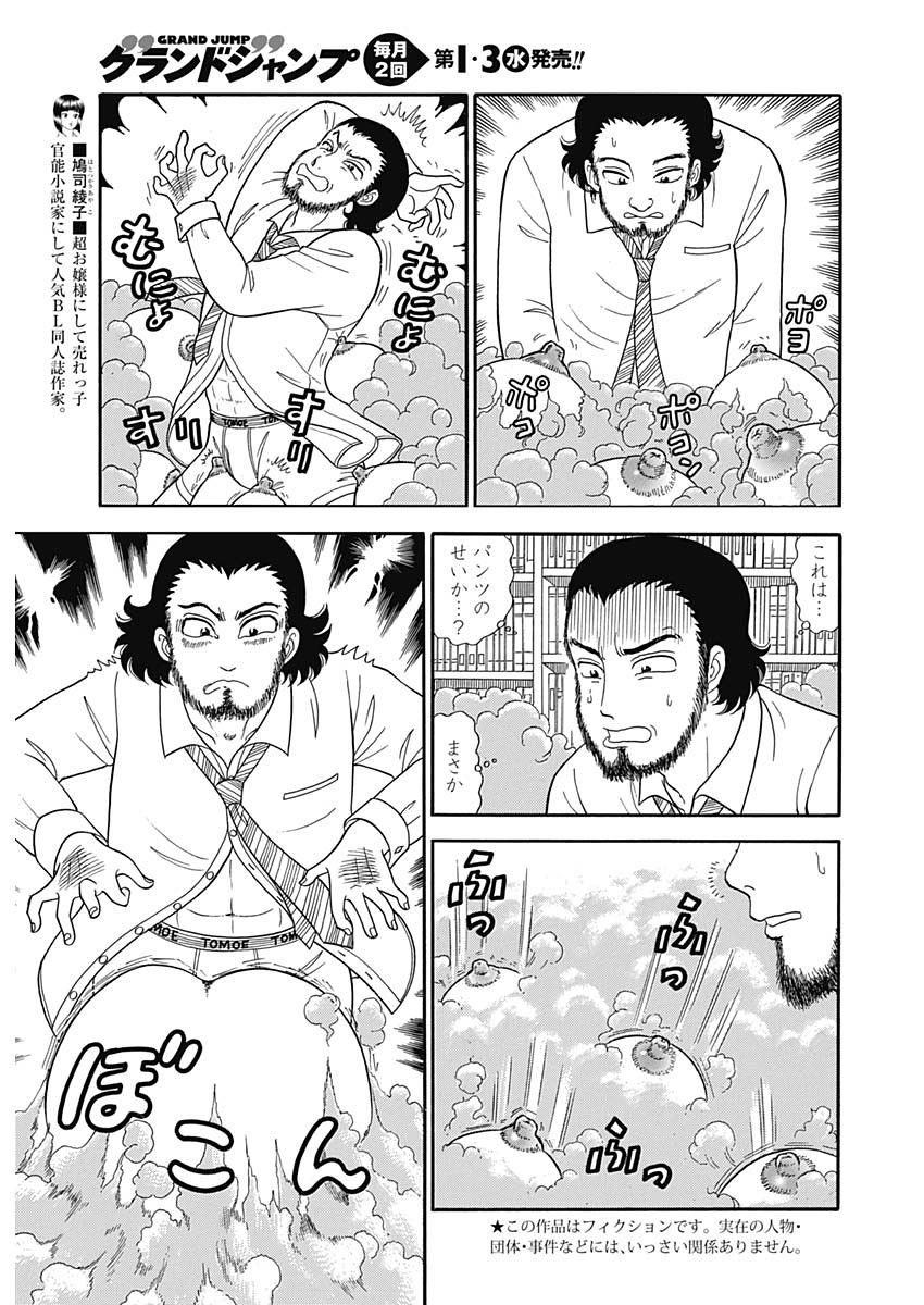 Amai Seikatsu - Second Season - Chapter 150 - Page 3