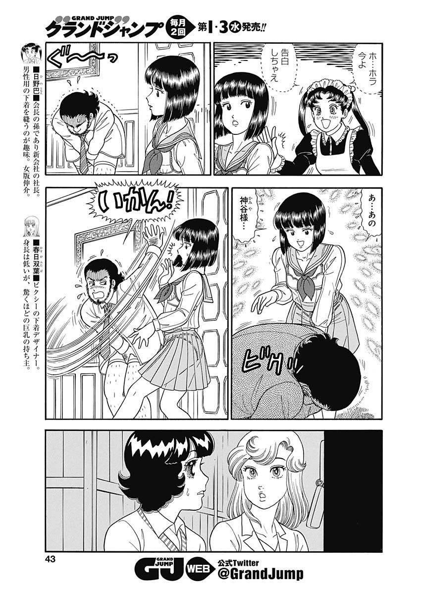 Amai Seikatsu - Second Season - Chapter 150 - Page 5