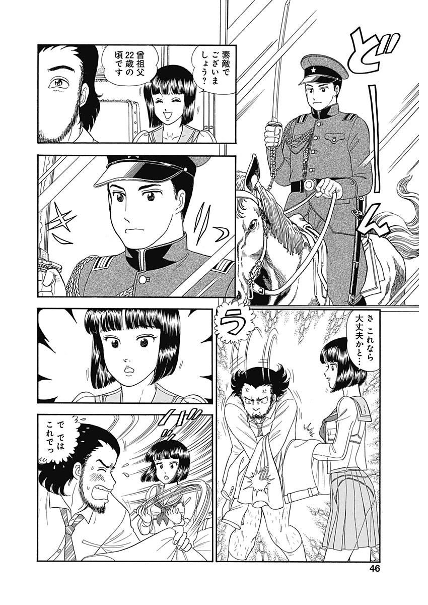 Amai Seikatsu - Second Season - Chapter 150 - Page 8