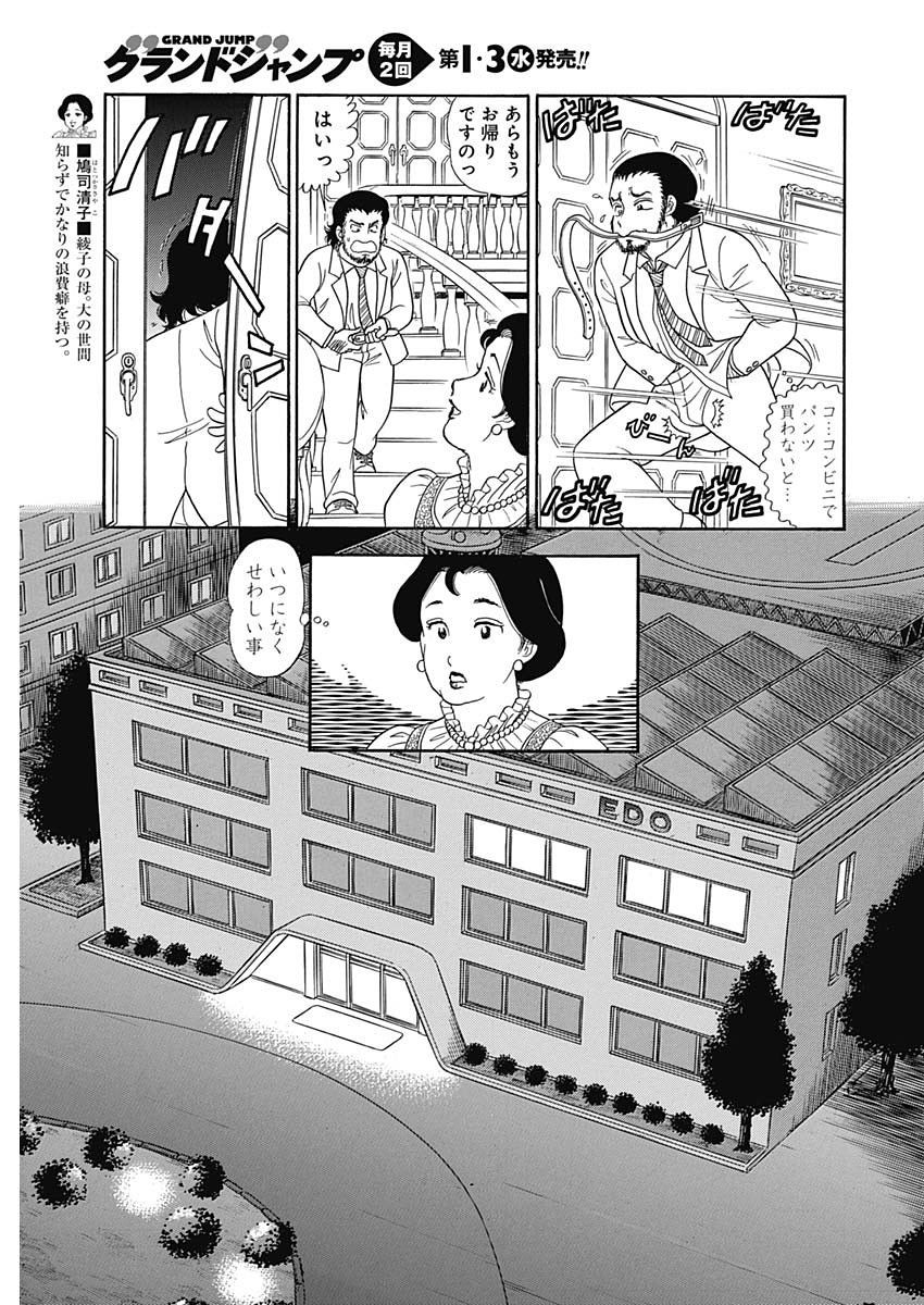 Amai Seikatsu - Second Season - Chapter 150 - Page 9