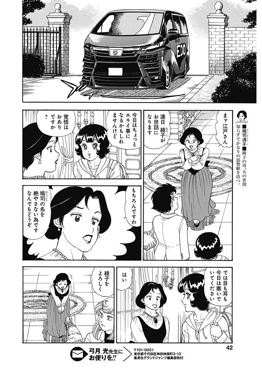 Amai Seikatsu - Second Season - Chapter 151 - Page 10