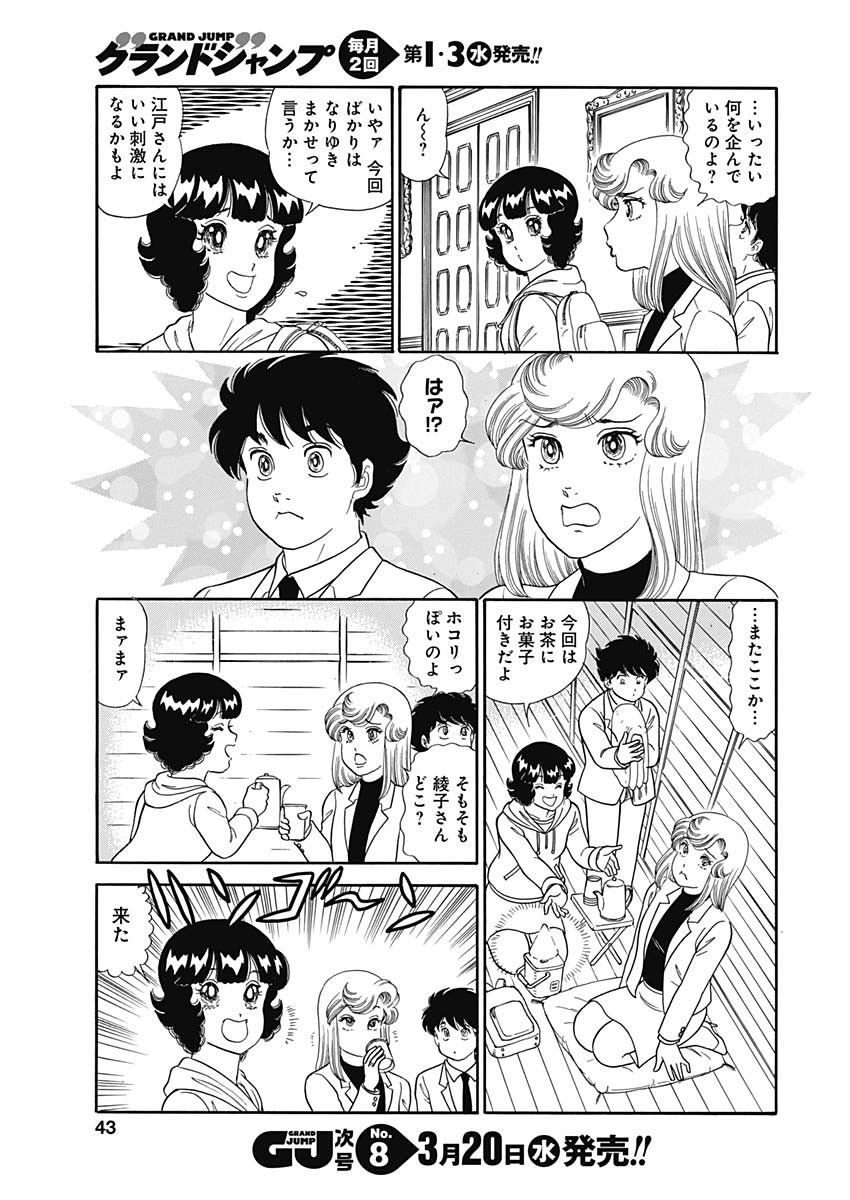 Amai Seikatsu - Second Season - Chapter 151 - Page 11