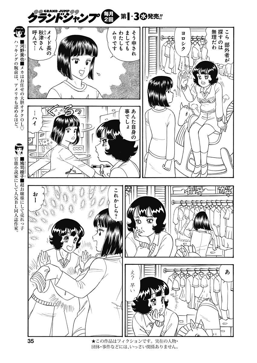 Amai Seikatsu - Second Season - Chapter 151 - Page 3
