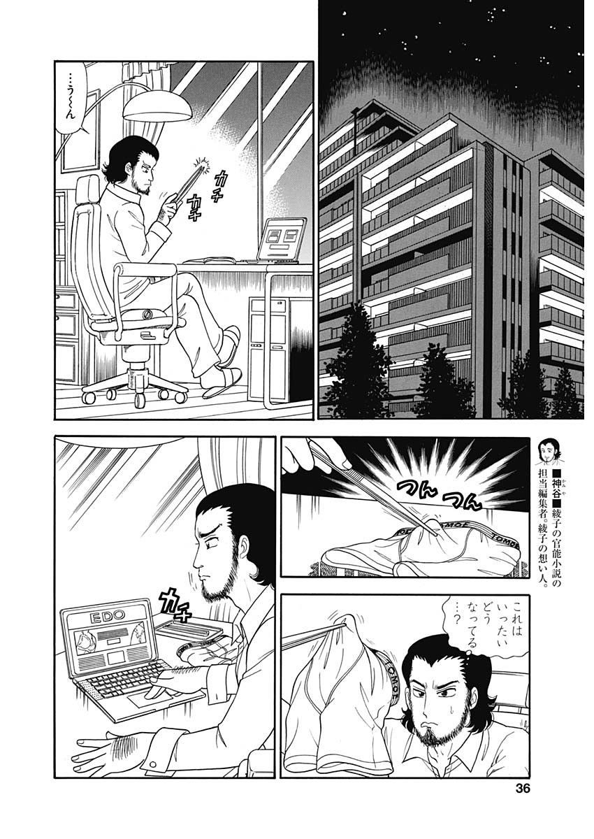Amai Seikatsu - Second Season - Chapter 151 - Page 4