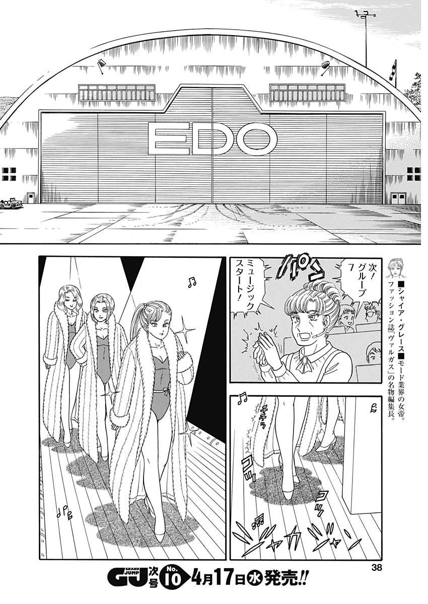 Amai Seikatsu - Second Season - Chapter 153 - Page 10