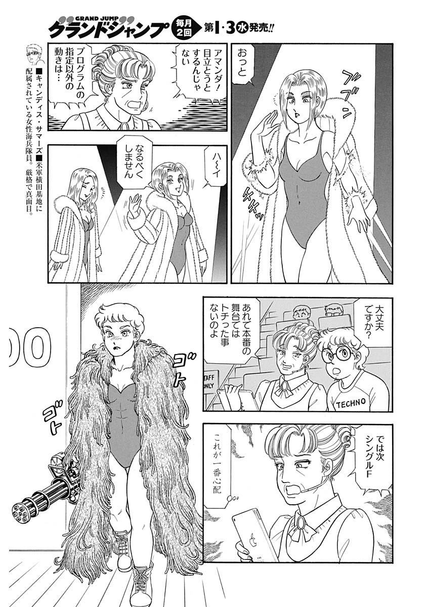 Amai Seikatsu - Second Season - Chapter 153 - Page 11