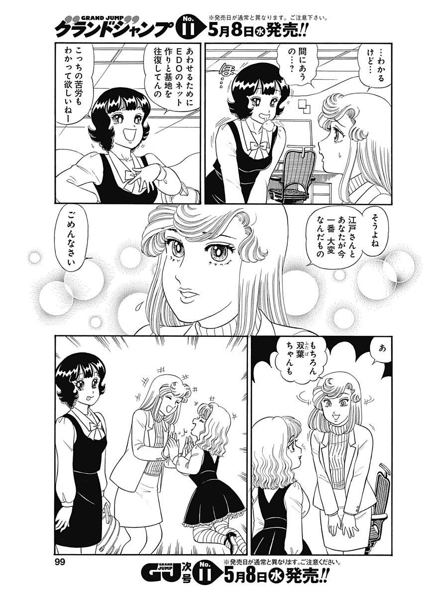 Amai Seikatsu - Second Season - Chapter 154 - Page 11
