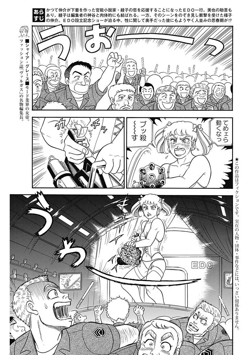 Amai Seikatsu - Second Season - Chapter 154 - Page 3