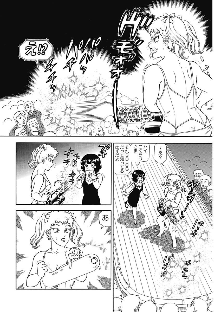Amai Seikatsu - Second Season - Chapter 154 - Page 4
