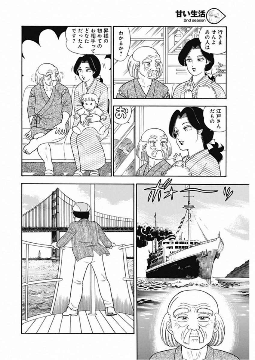 Amai Seikatsu - Second Season - Chapter 155 - Page 10