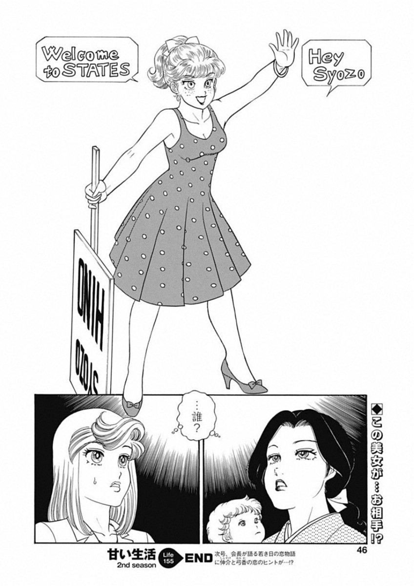 Amai Seikatsu - Second Season - Chapter 155 - Page 12