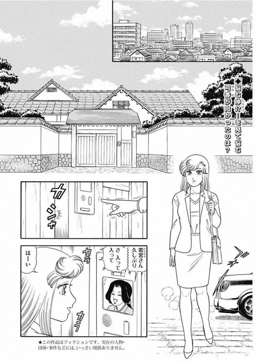 Amai Seikatsu - Second Season - Chapter 155 - Page 2