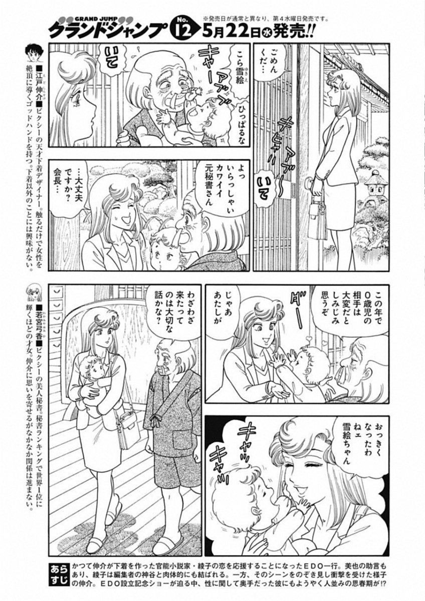 Amai Seikatsu - Second Season - Chapter 155 - Page 3