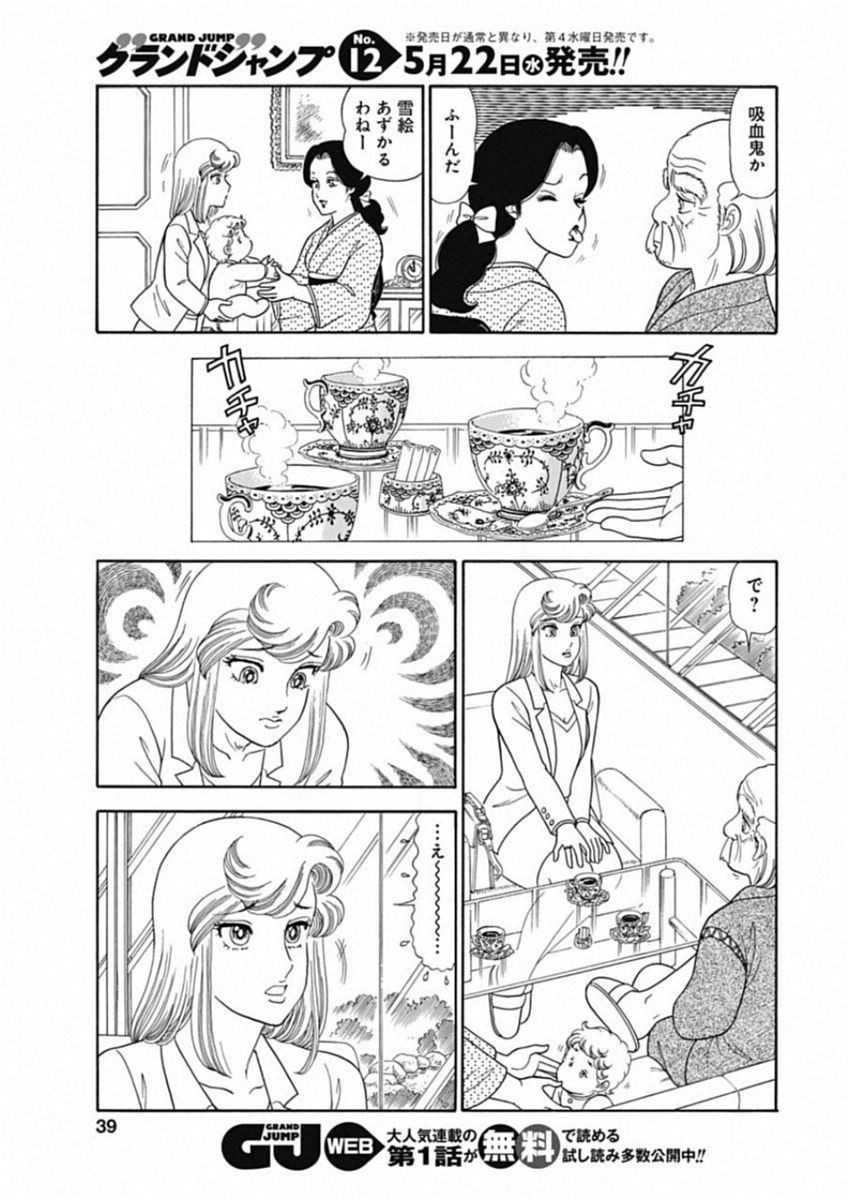 Amai Seikatsu - Second Season - Chapter 155 - Page 5