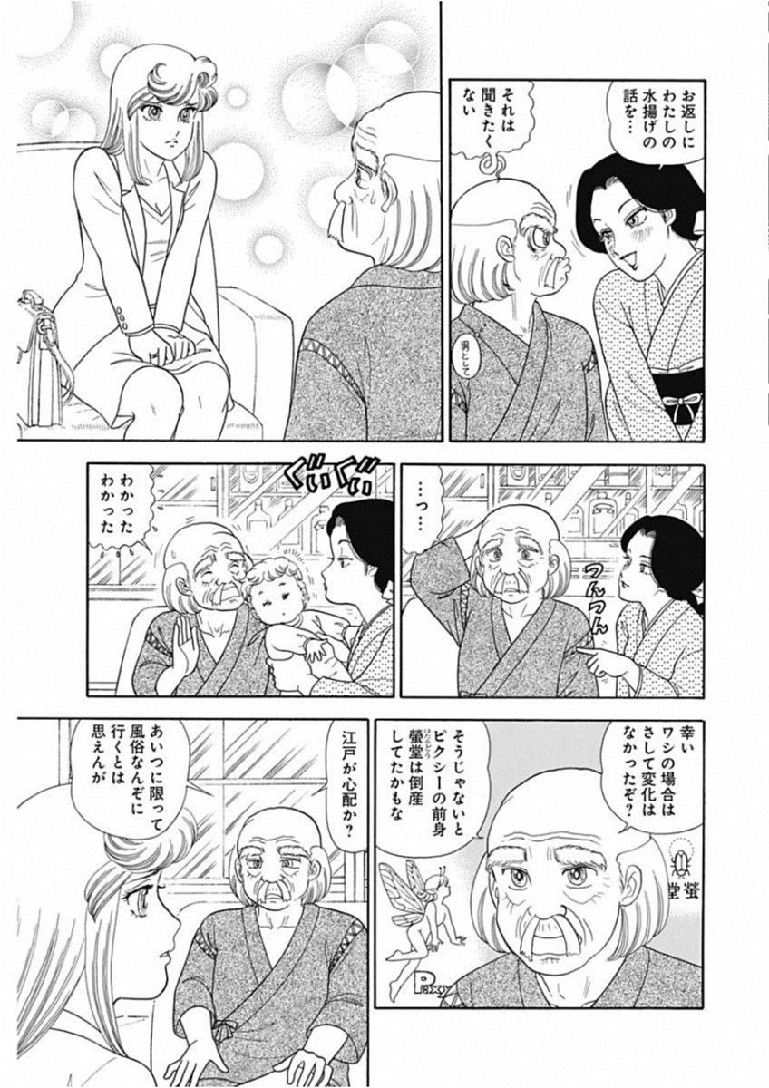 Amai Seikatsu - Second Season - Chapter 155 - Page 9