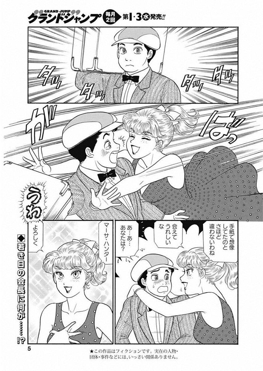 Amai Seikatsu - Second Season - Chapter 156 - Page 11