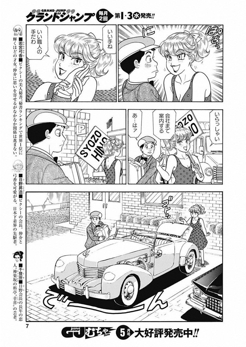 Amai Seikatsu - Second Season - Chapter 156 - Page 13