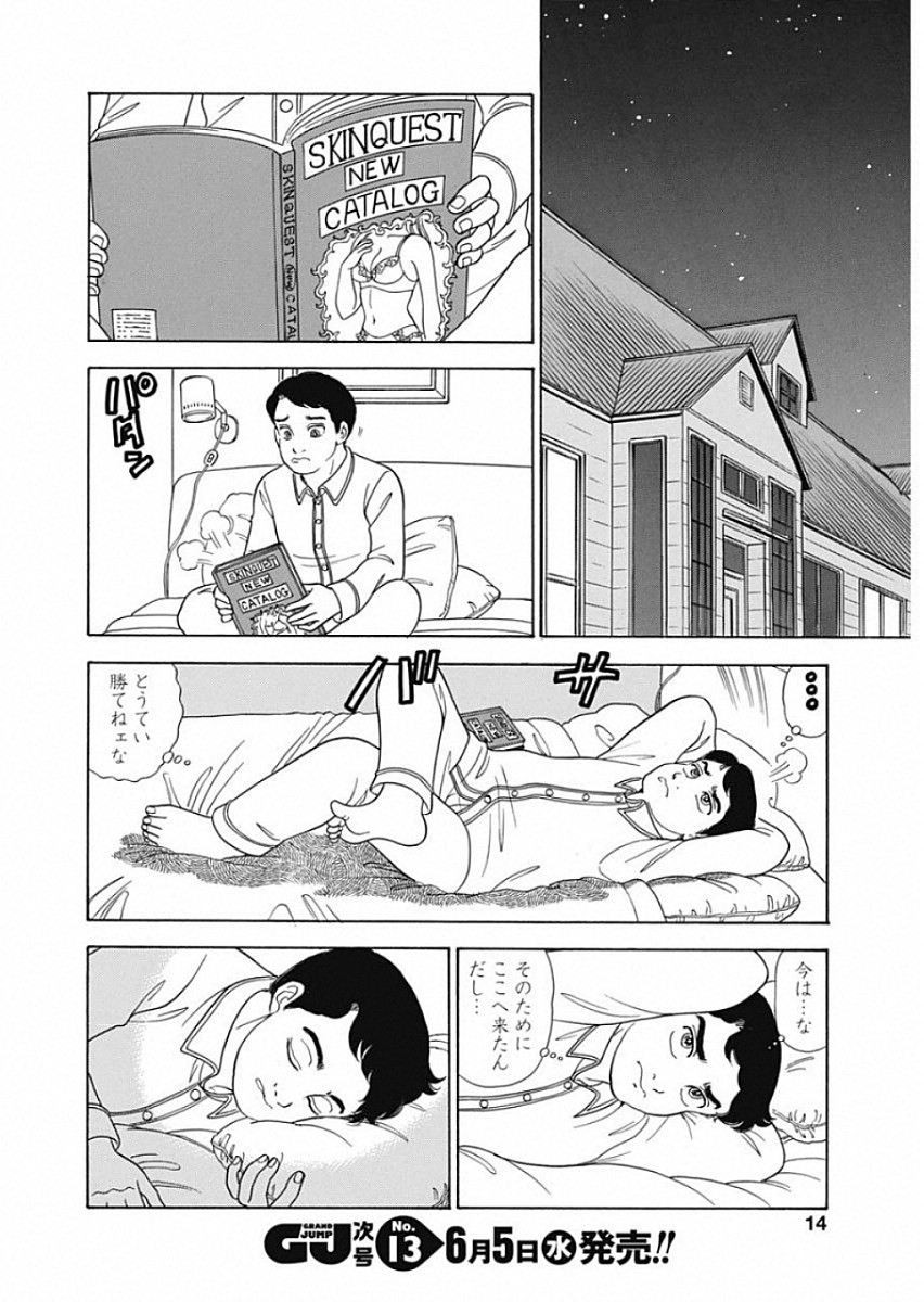 Amai Seikatsu - Second Season - Chapter 156 - Page 20