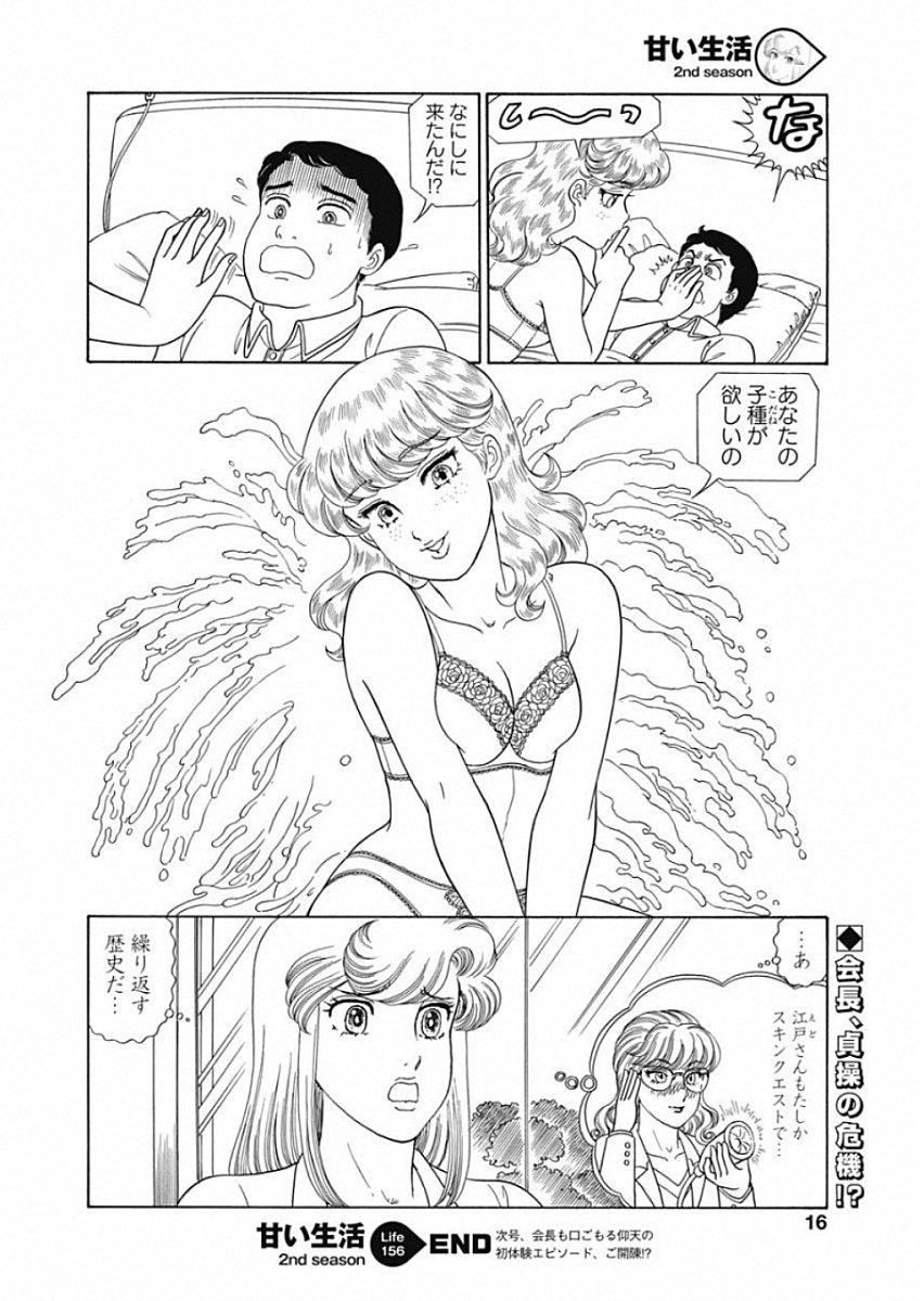Amai Seikatsu - Second Season - Chapter 156 - Page 22