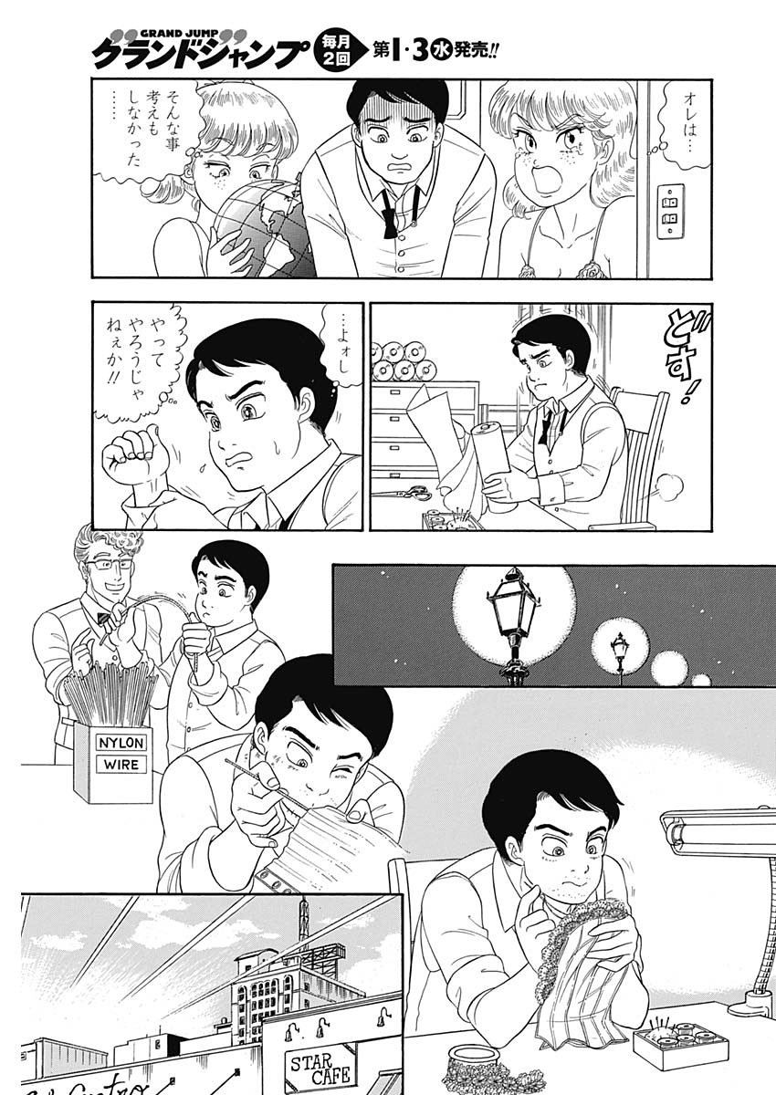 Amai Seikatsu - Second Season - Chapter 157 - Page 9