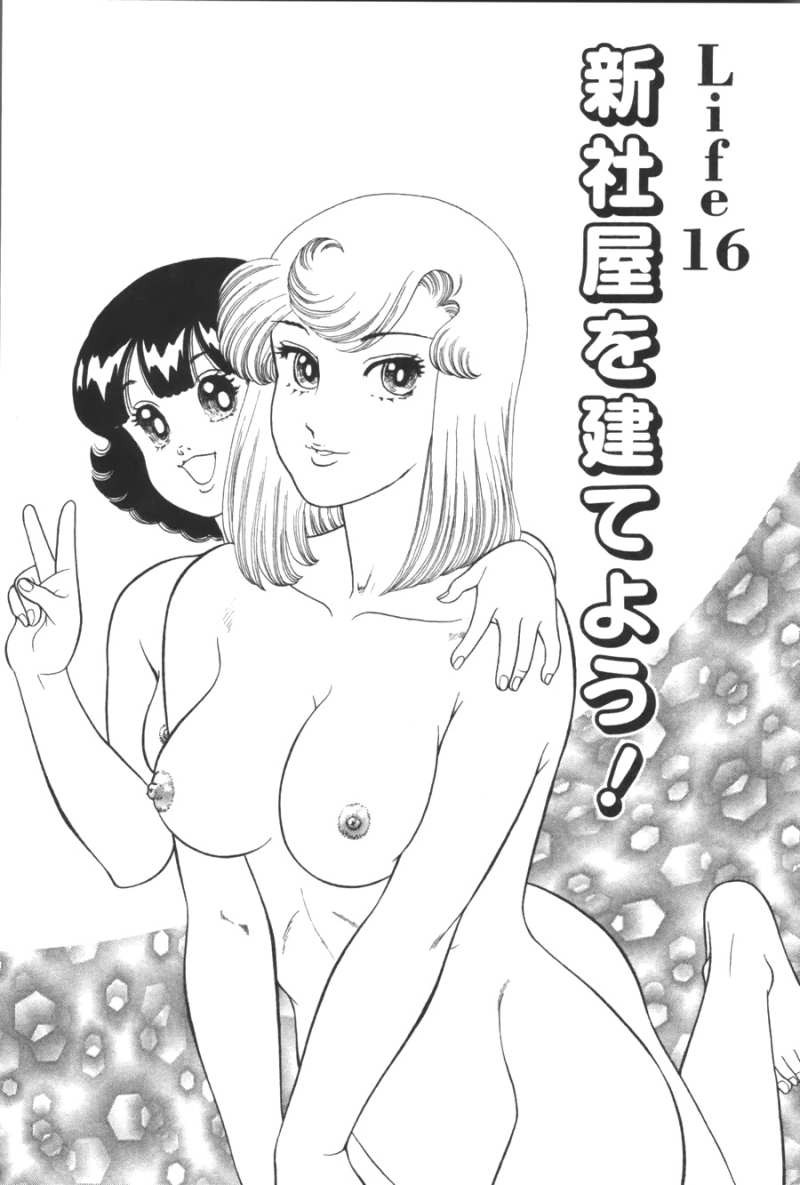 Amai Seikatsu - Second Season - Chapter 16 - Page 1