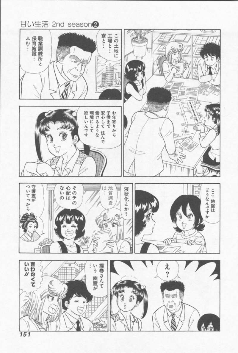 Amai Seikatsu - Second Season - Chapter 16 - Page 11