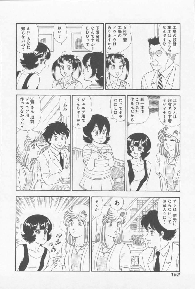 Amai Seikatsu - Second Season - Chapter 16 - Page 12