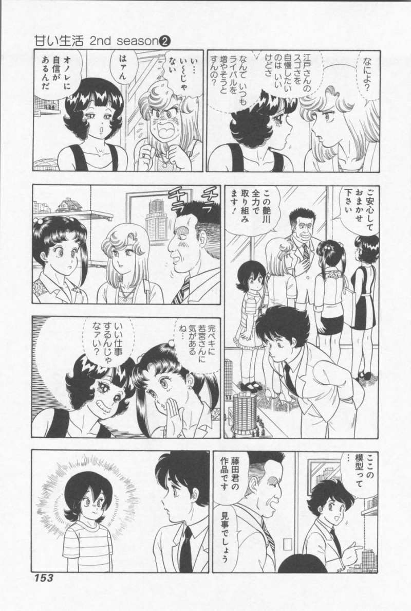 Amai Seikatsu - Second Season - Chapter 16 - Page 13