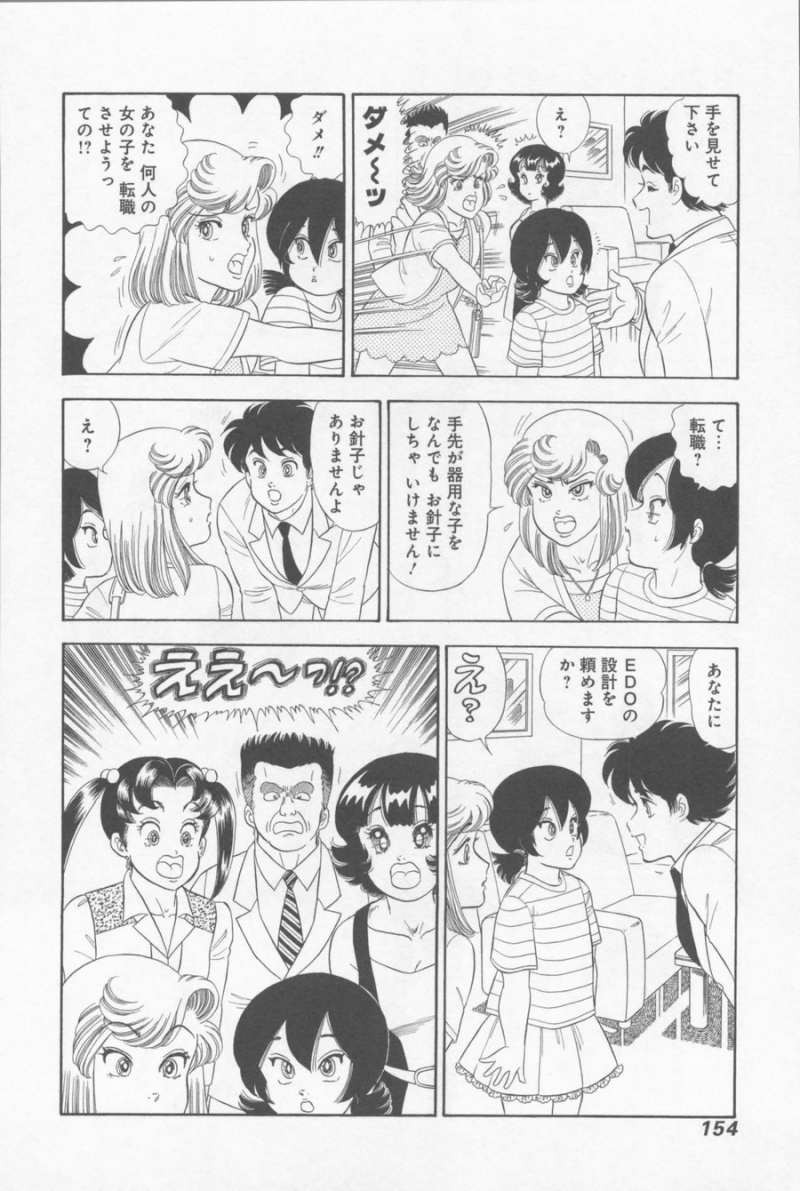 Amai Seikatsu - Second Season - Chapter 16 - Page 14