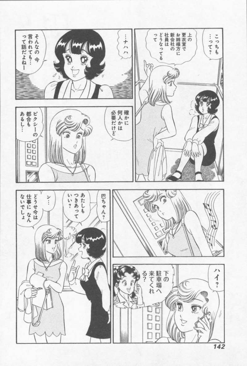 Amai Seikatsu - Second Season - Chapter 16 - Page 2