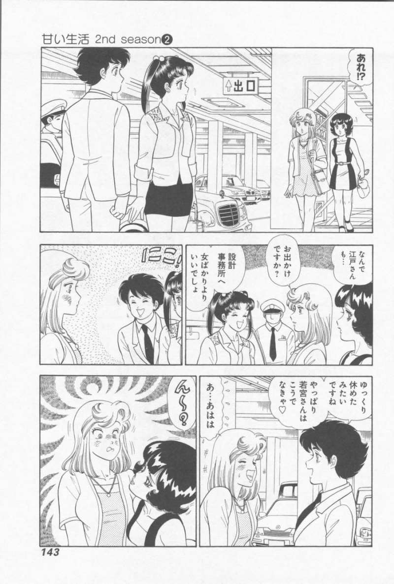 Amai Seikatsu - Second Season - Chapter 16 - Page 3