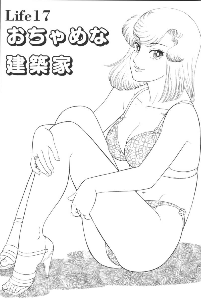 Amai Seikatsu - Second Season - Chapter 17 - Page 1