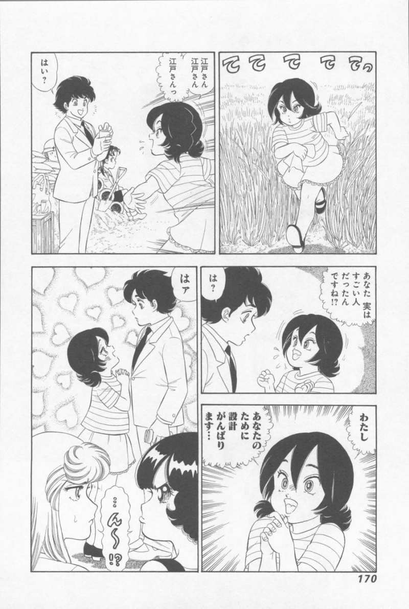 Amai Seikatsu - Second Season - Chapter 17 - Page 16