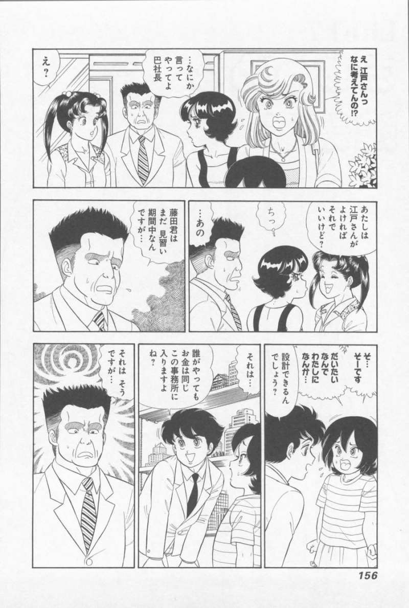 Amai Seikatsu - Second Season - Chapter 17 - Page 2