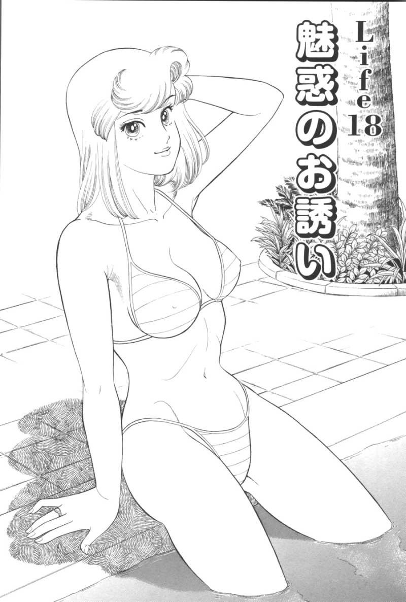 Amai Seikatsu - Second Season - Chapter 18 - Page 1
