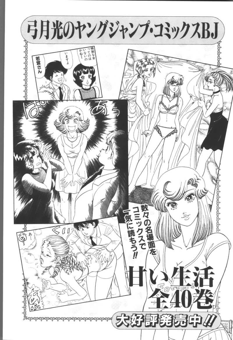 Amai Seikatsu - Second Season - Chapter 18 - Page 13