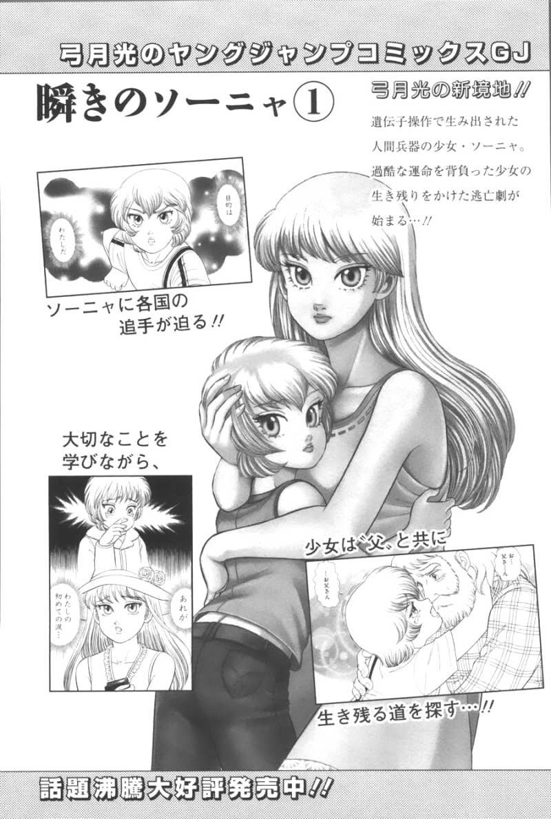 Amai Seikatsu - Second Season - Chapter 18 - Page 14
