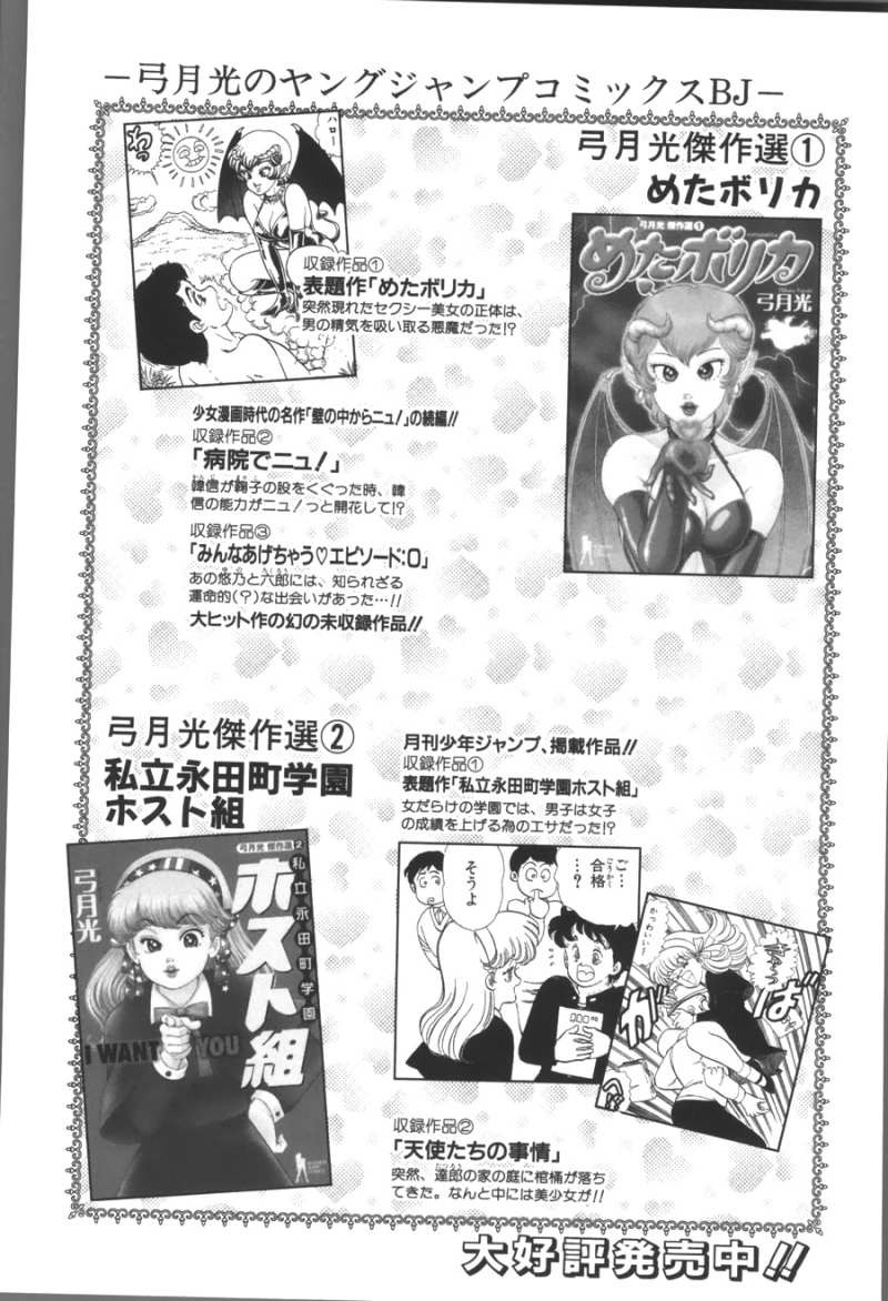 Amai Seikatsu - Second Season - Chapter 18 - Page 15
