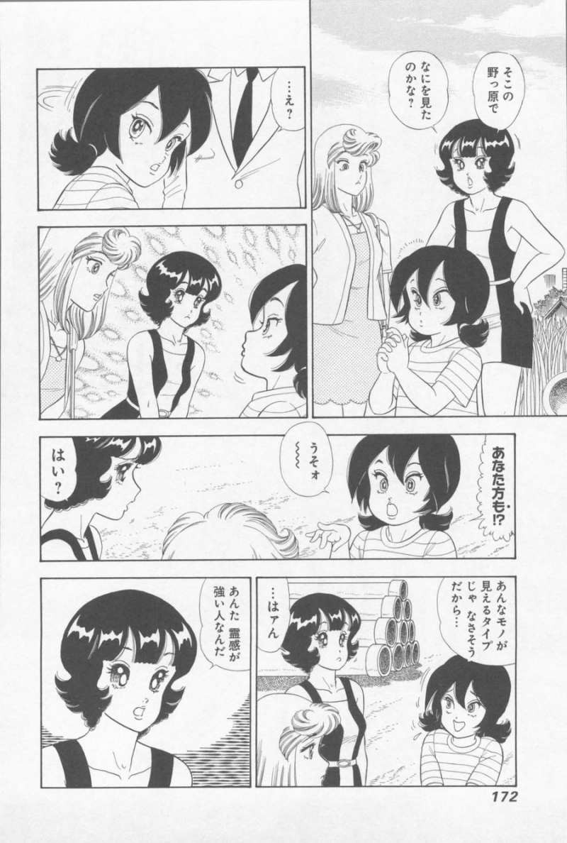 Amai Seikatsu - Second Season - Chapter 18 - Page 2