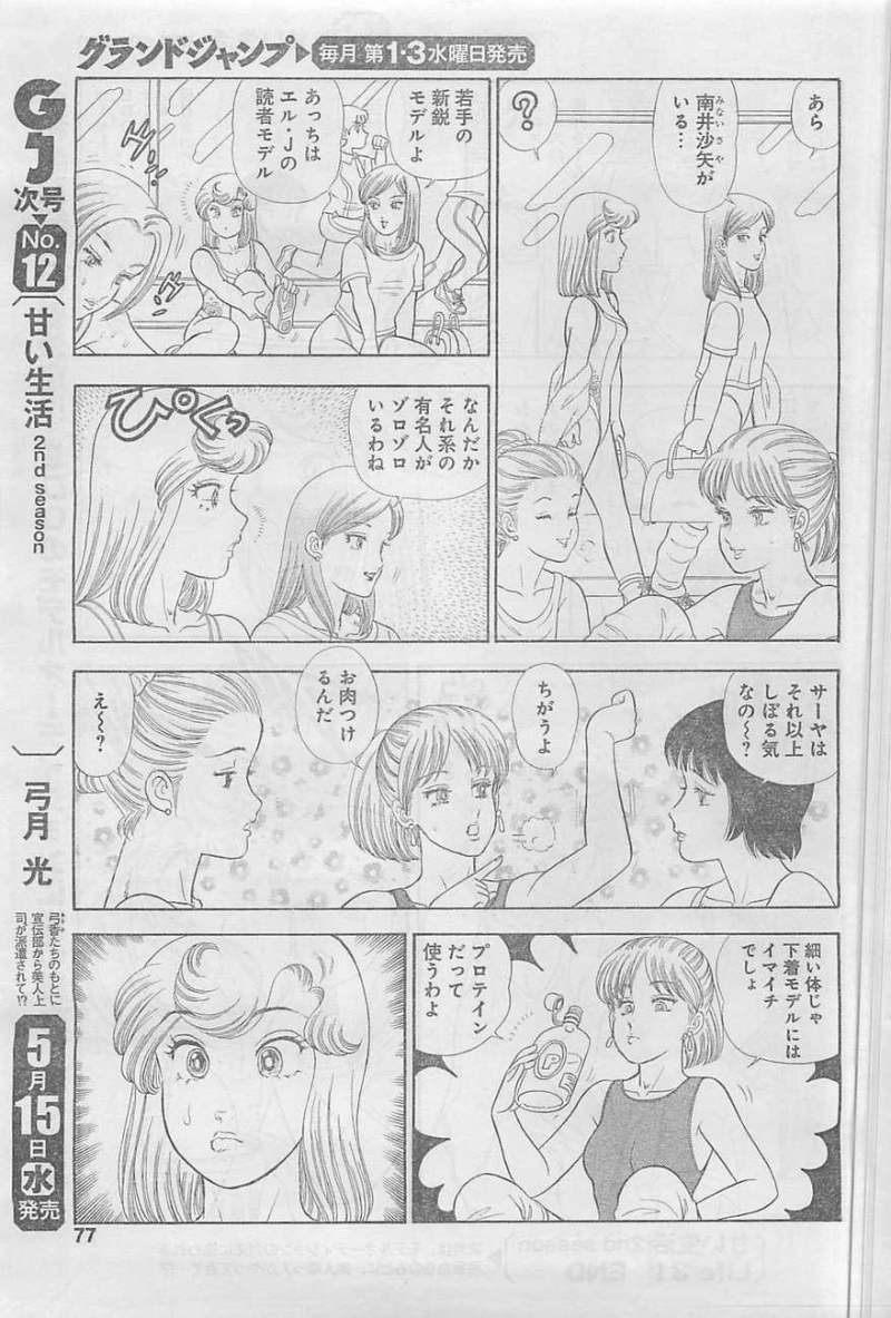 Amai Seikatsu - Second Season - Chapter 31 - Page 13