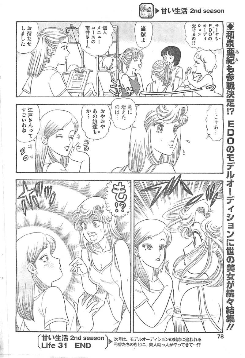 Amai Seikatsu - Second Season - Chapter 31 - Page 14