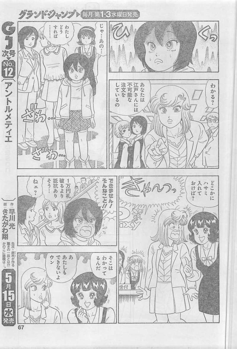 Amai Seikatsu - Second Season - Chapter 31 - Page 3